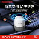 霍尼韦尔（Honeywell）活性炭除甲醛车内除味除臭车载香薰净化膏活性炭包汽车