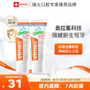 ELMEX艾美适儿童牙膏含氟防蛀6-12岁换牙期少儿牙膏 50ml*2支装套装