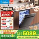 美的（Midea）【万向X6S Max】洗碗机嵌入式升级18套七星消杀四星消毒一键洗烘蒸汽单消毒UV杀菌105℃热风烘干