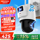 HIKVISION海康威视4G双摄像头免流量室外800万360度全景全彩家用监控器AI人车检测无限流量卡新老随机发货