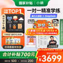 小猿学练机S2Pro《趁早礼盒》升级款【重磅接入DeepSeek】 6+128G 2025焕新升级 学生平板学习机办公本