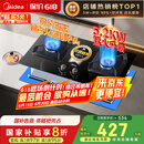 美的（Midea）【国家补贴立减20%】燃气灶天然气 家用5.2kW猛火灶台嵌两用  64%热效率 可调节底盘 Q325-M 升级