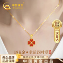 中国黄金四叶草黄金项链女18K金吊坠七夕情人节礼物送女友送老婆生日惊喜 18K金四叶草吊坠 赠银链/京速达