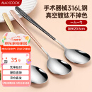 美厨（maxcook）316L不锈钢汤勺汤匙 勺子圆底餐勺饭勺汤勺 彩色3件套 MCGC3424