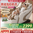 奥克斯（AUX）2025新款按摩椅LH15A家用全身太空舱零重力多功能智能电动按摩沙发椅生日礼物送爸爸妈妈父母亲节 顶配旗舰款丨智能语音 腰腿热敷 脚底滚轮白米色