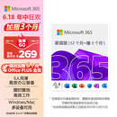 微软（Microsoft）365/Office 家庭版【12个月+连续包年加赠3个月】6人同享职场利器