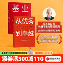 包邮 基业长青+从优秀到卓越（套装2册）吉姆柯林斯 著 中信出版社图书
