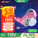 ROG棱镜2头戴式游戏耳机 无线三模连接 Speednova技术轻量化电竞耳机环绕7.1音效 3.5mm 月耀白三角洲