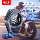 铁将军摩托车胎压监测器机车电动车外置胎压胎温报警器MT-6W