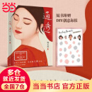 【当当 正版包邮】去遇见 杨天真 把自己当回事儿 通透 真希望你也喜欢自己 房琪 通透