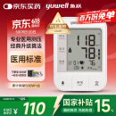 鱼跃（Yuwell）【销量第一】电子血压计医用高精准血压仪家用测血压测量仪器670A