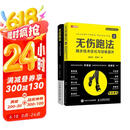 跑步圣经 无伤跑法 跑步科学技术指南优化与训练提升（京东套装共2册）(人邮体育出品)京东618活动