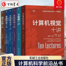 6册 计算机科学前沿丛书 大数据十讲 互联网技术十讲 服务计算十讲 数据管理十讲 量子计算 计算机视觉十讲 机械工业出版社  D书籍