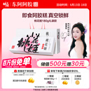 东阿阿胶桃花姬阿胶糕180g即食阿胶糕礼盒补品糕营养品送长辈 父亲节礼物