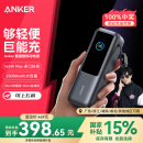 ANKER 安克能量舱【LKs推荐】165W充电宝超大容量自带伸缩线25000毫安100W超快充移动电源便携可上飞机