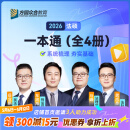 2026届众合法硕一本通精讲全4册考研法律硕士联考课配资料教材