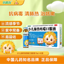 小葵花小儿肺热咳喘口服液10ml*6支清热解毒 宣肺化痰  抗病毒、清肺热、治咳嗽