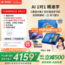 科大讯飞人工智能学习机S30锦绣前程礼盒 【国补500元】故宫宫廷联名AI 1对1精准学护眼大屏中高考同源技术