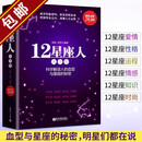 星座书 12星座人大全集 星座与血型大全集 分析十二星座的百科书籍科学解读人的血型与星座的秘密关于十二12星座爱情性格运程情感知识时尚的分析解读 单本