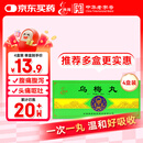 [腾药] 乌梅丸3g*10丸/盒*4盒