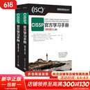 CISSP官方学习手册 全2册 第9版 第九版 清华大学出版社 CISSP认证考试参考书 考试指南教材培训资料 网络空间安全丛书 CISSP官方学习手册