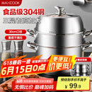 美厨（maxcook）蒸锅 304不锈钢30CM三层蒸锅 加厚复底汤锅 燃气电磁炉通用MCZ827