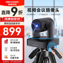 海康威视（HIKVISION）会议摄像头 4K超清光学变焦 远程视频会议设备 云台自由控制 5米拾音 即插即用免驱动V158