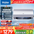 海尔（Haier）国家补贴20%电热水器60升 小红花JH7 无垢鲜活水净水洗 免清洗 3300W变频速热一级能效 家用储水式