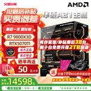 华硕 9800x3d主机 RTX5070ti 显卡主机 5080 华硕rog全家桶 5070主机DIY游戏台式组装电脑补贴整机 R7 9800X3D+RTX5070ti丨四