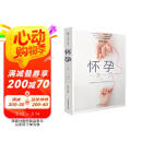 怀孕一天一页（第二版）（汉竹） 母亲节 母亲节礼物