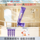 欧莱雅紫熨斗眼霜30ml玻色因全脸淡化细纹保湿抗皱护肤品520送女友礼物