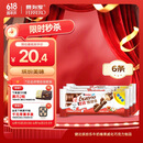 健达缤纷乐巧克力3包6条装129g牛奶饼干休闲零食生日礼物儿童礼物