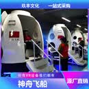 玖要玩vr航天航空科技馆神州神舟飞船模拟太空舱返回舱天宫一号科普设备 VR太空飞船