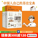 包邮 小家越住越大3 2 1 逯薇 小家大变局 中信出版社图书