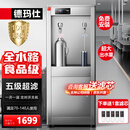 德玛仕五级超滤商用饮水机直饮机商用大型加热直饮一体机直饮水机净水机净水器公司学校办公室工厂车间用 五级超滤丨大出水量丨供70-140人