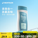 迪卡侬去氯洗发洁面沐浴露三合一游泳专用250ml-5555473