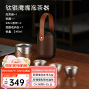 艾曼格（IMOGY）德国艾曼格纯钛便携功夫茶杯套装高档快客杯户外出差旅行泡茶神器