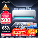 华凌空调 大1.5匹新一级能效 超省电pro变频冷暖空调挂机 KFR-35GW/N8HA1Ⅲ-P 以旧换新家电国家补贴