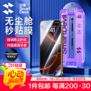 闪魔适用苹果16ProMax钢化膜iPhone16Pro手机膜高清覆盖防爆抗指纹全屏无尘仓秒贴听筒防尘保护膜 16Pro【高清防尘膜*2片装听筒防尘】