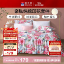 富安娜家纺床上四件套纯棉100%全棉床品床单被套单双人套件203*229cm