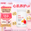 GNC健安喜 辅酶Q10软胶囊100mg*120粒 备孕卵巢海外原装进口3件起售