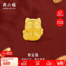 周六福3D硬金足金黄金转运珠男女款招财猫定价A1610417 约0.79g生日礼物