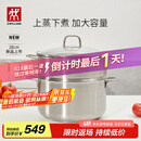 双立人（ZWILLING）蒸锅不锈钢汤锅蒸笼双层燃气灶蒸煮两用大容量NovaPlus套装 28cm