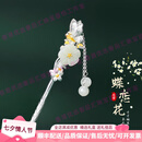 Royal sasatoodm轻奢品牌女士发簪玉兰花和田玉簪子古风七夕情人节送女友 「蝶恋花」发簪
