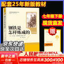 2025新版钢铁是怎么样炼成的钢铁是怎样炼成的 骆驼祥子人教版七年级必读 七年级下册上册海底两万里朝花夕拾西游记 课外书课外阅读初一必读课外书初一必读升级版正版书目名著原著无删减版 人民教育出版社 【