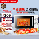 格兰仕微波炉平板式20升700W家用小型六档火力精准温控旋钮操作更便捷DG(S0)