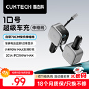 CUKTECH酷态科10号超级车充自带伸缩线车载充电器多口100W/单口90W超级快充汽车点烟转换器适用苹果17小米
