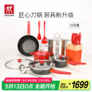 双立人（ZWILLING）锅具套装汤锅蒸笼刀具Now Plus不粘炒锅煎锅奶锅珐琅锅厨具16件套