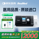 瑞思迈（ResMed)呼吸机家用全自动睡眠呼吸机单水平家庭止鼾S10AutoSet 标配S10+全国就近发货