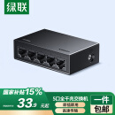 绿联5口千兆交换机 网线分线器一分二/四 4口监控网络转换器交换器小型 企业家用宿舍HUB分流器35492